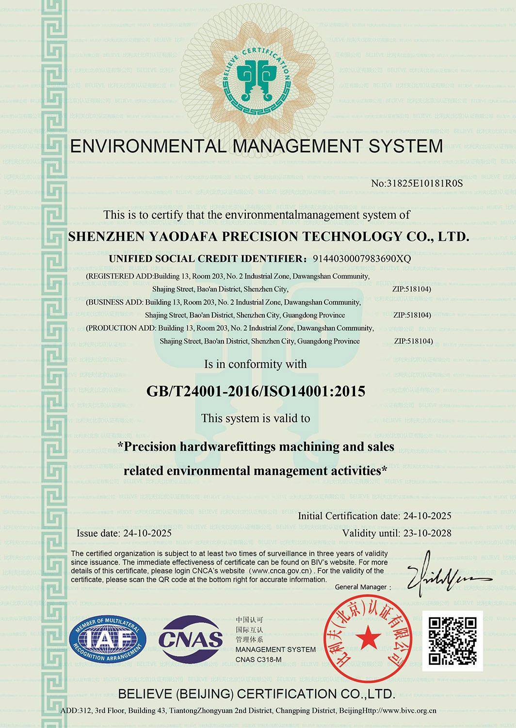 YDF ISO14001：31825E10181ROS